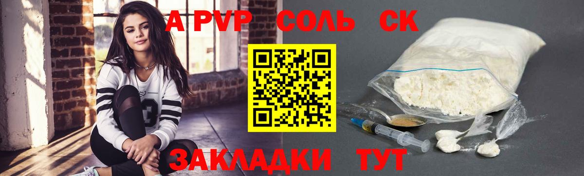 Альфа ПВП  APVP Соль  Сочи  Вход с VPN  Alpha-PVP кристаллы  А ПВП кристаллы 
