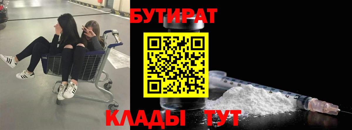 Бутират буратино Сочи