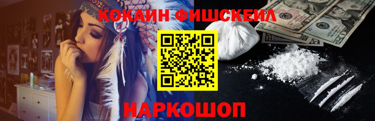 Сочи  Кокаин FishScale  продажа наркотиков  Кокаин 97%  Вход с VPN 