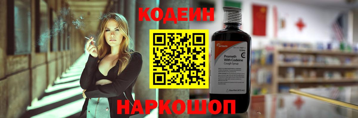 Codein напиток Lean (лин)  наркота  Сочи  Codein Purple Drank  Вход с VPN 