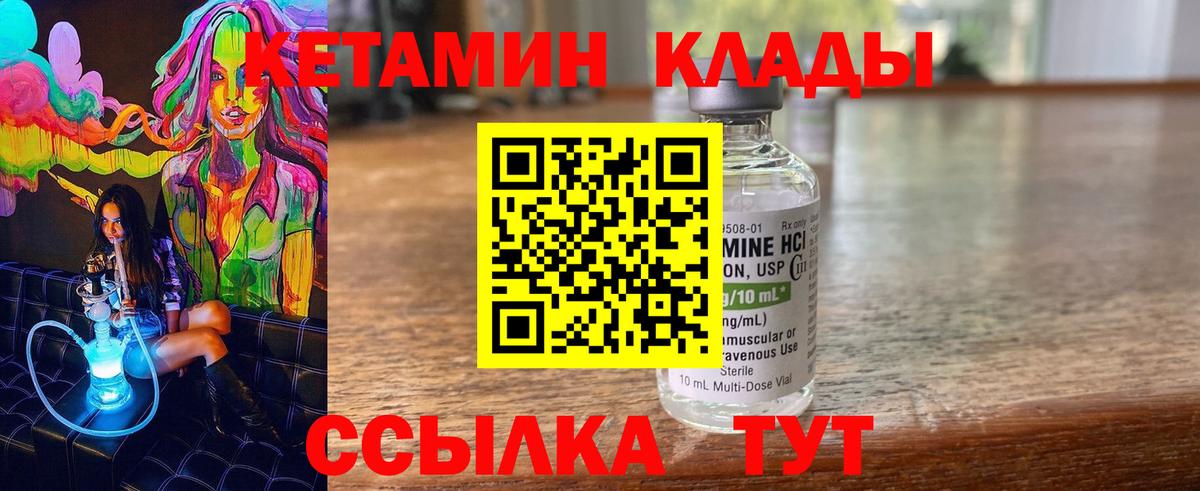 КЕТАМИН VHQ Сочи