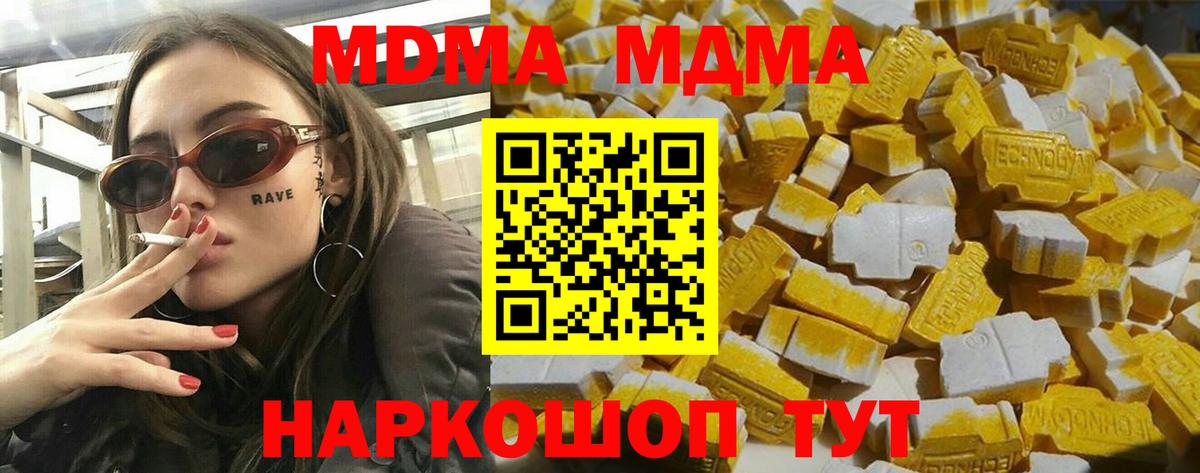 Сочи  MDMA молли  МДМА  Вход с VPN 