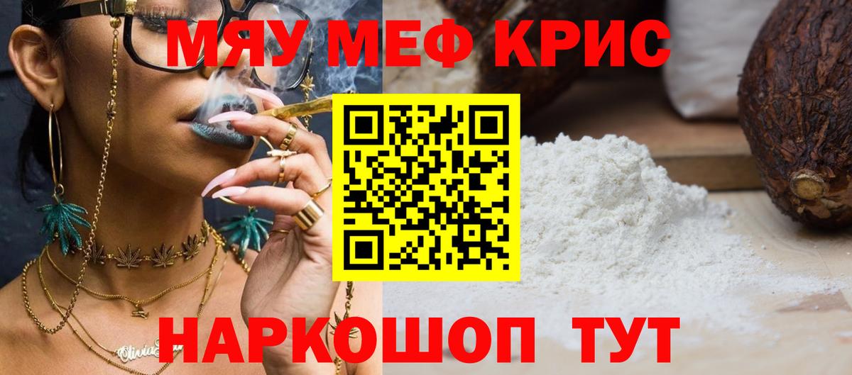 МЯУ-МЯУ  Меф  Сочи  блэк спрут ТОР  МЕФ кристаллы  Вход с VPN  купить наркоту 